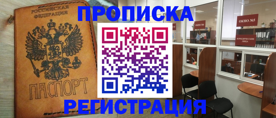 временная регистрация законно в Полысаево