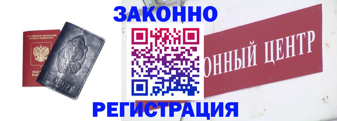 прописка в Полысаево