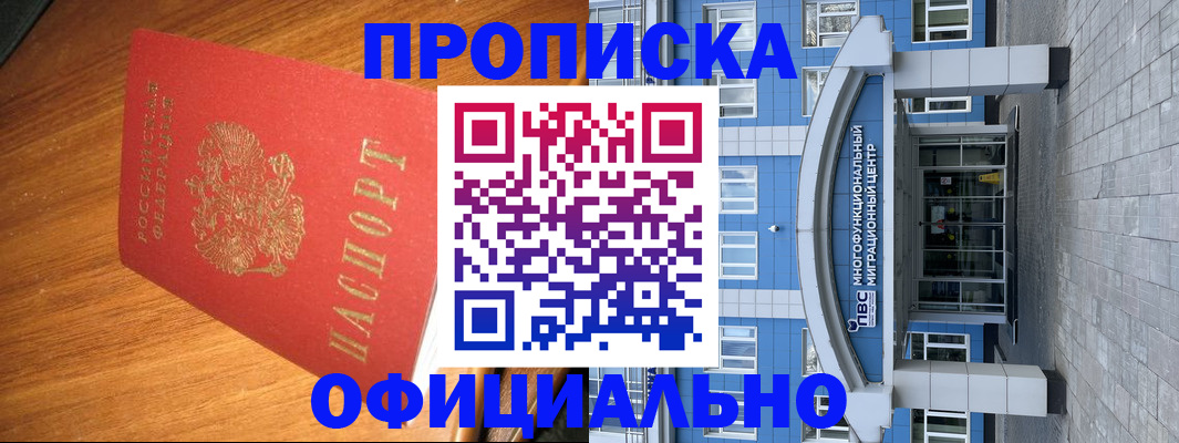 временная регистрация для школы в Полысаево